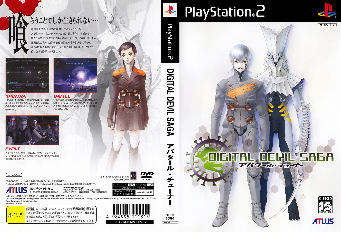 DIGITAL DEVIL SAGA アバタール・チューナー』PS2アーカイブスに登場 