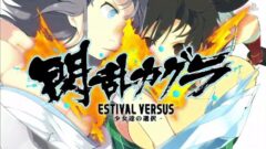 閃乱カグラ Estival Versus