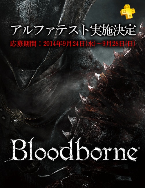 bloodborne_AlphaTest
