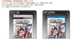 sen-no-kiseki_140901