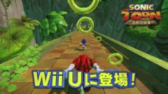 『ソニックトゥーン』内容の異なるWii U版と3DS版それぞれの紹介ムービーが公開
