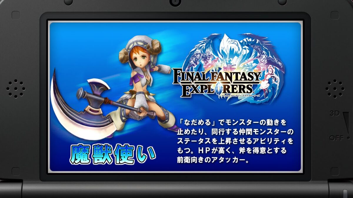 『ファイナルファンタジーエクスプローラーズ』公式サイト大量更新！竜騎士、忍者、パラディン、機工士など9種類のジョブ紹介PVが公開