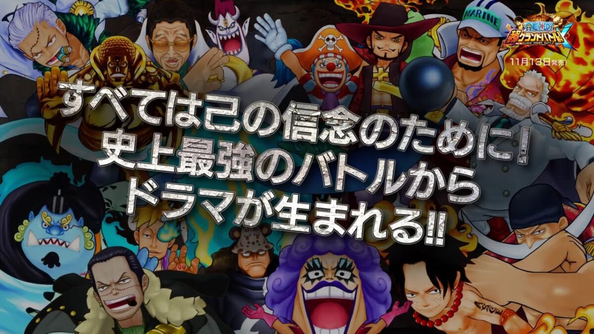 『ワンピース超グランドバトル！X』プレイ動画第2弾「マリンフォード頂上戦争」篇