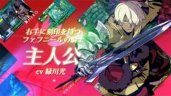 『新・世界樹の迷宮2』キャラ紹介動画「主人公」、井上喜久子さん演じる禍々しい見た目の新キャラ、声優インタビュー公開