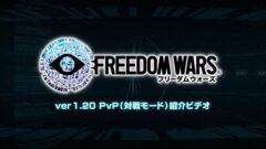 ついに明日！『フリーダムウォーズ』ver1.20で追加される「PvP（対戦モード）」紹介ビデオが公開！