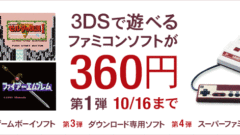 3ds-vc-famicon-sale_141010