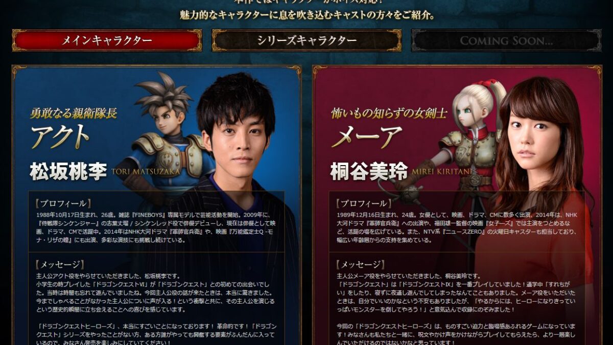 dq-heroes_cast_141028