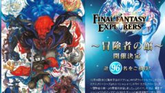 ff_explorers_141027