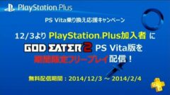 god-eater-2-freeplay_141026