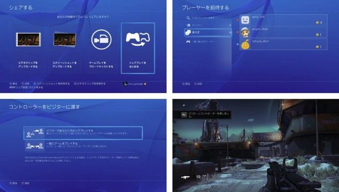 ソフト未所有のフレンドとも一緒に遊べる シェアプレイ Shareボタンでyoutubeに簡単アップロードなど Ps4システムソフトウェアバージョン2 00で更新される主な機能が公開 ゲーム情報 ゲームのはなし