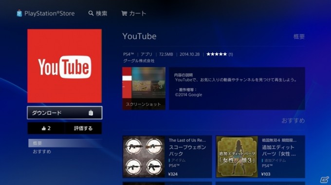 ps4-youtube_141027