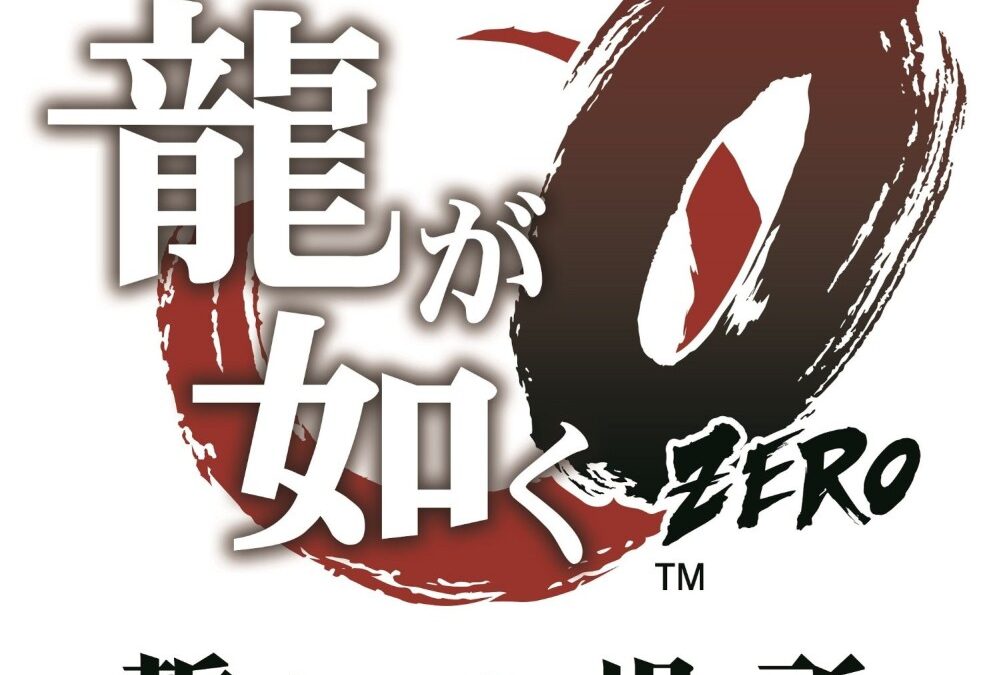 ryu-ga-gotoku-zero-logo_141028