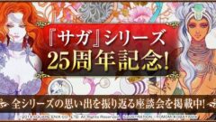 saga25th