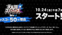 smash-bros_wiiu_141020