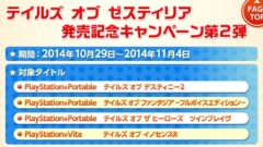 tales-sale_141029