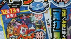 yokai-watch-2-shinuchi_141011