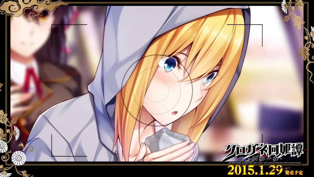 『クロガネ回姫譚 －閃夜一夜－』ヒロインの石神虎鉄（CV：遥そら）＆船阪玉鋼（CV：橘桜）を紹介するPVや限定版特典の短編小説描き下ろしカバーイラストが公開