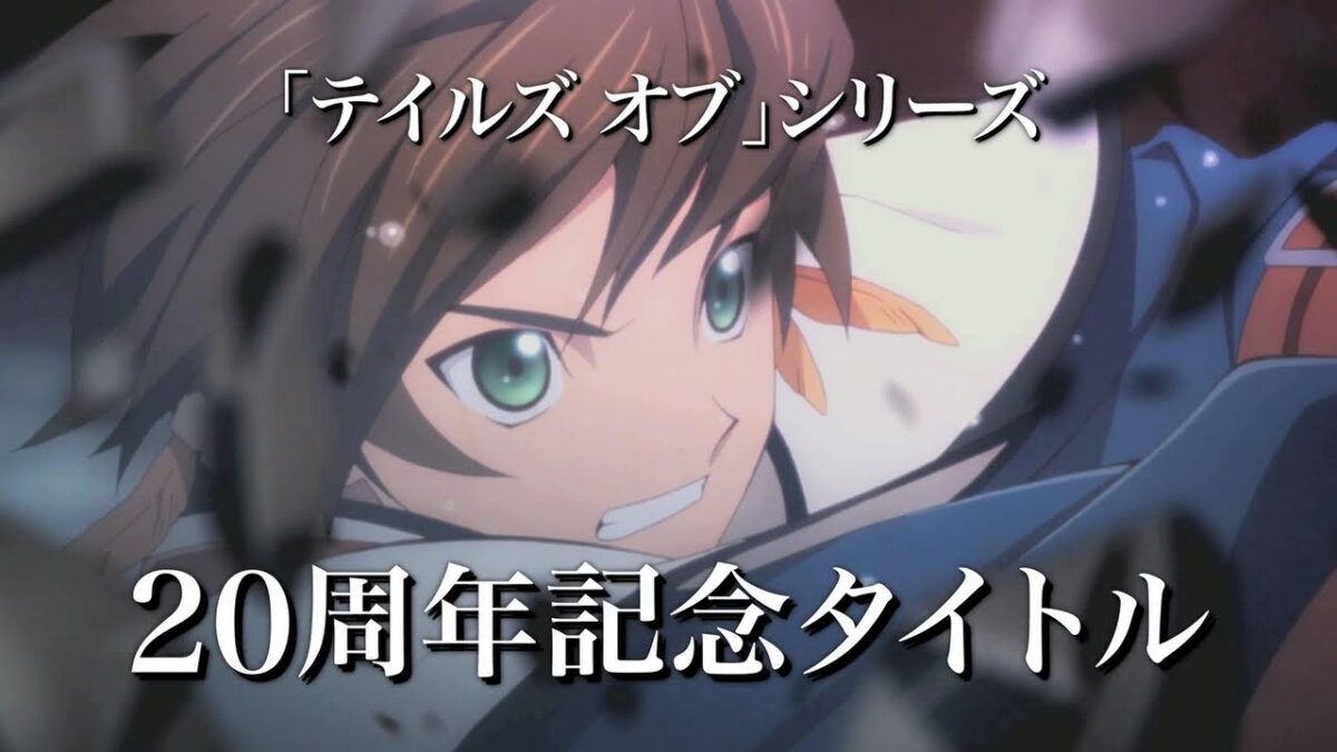 『テイルズ オブ ゼスティリア』PV、CM、アニメ、予約特典の情報をまとめた映像が公開