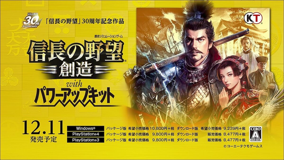 『信長の野望・創造 with パワーアップキット』第2弾PVが公開