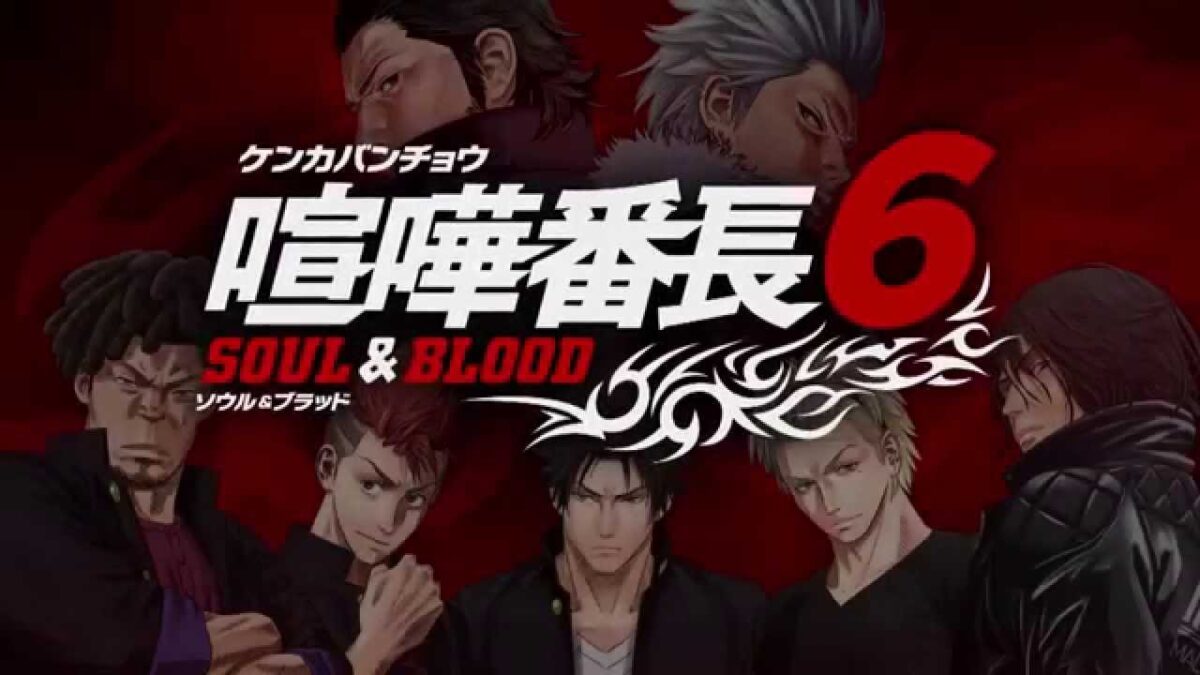 『喧嘩番長6』2015年1月15日発売決定。PVが公開