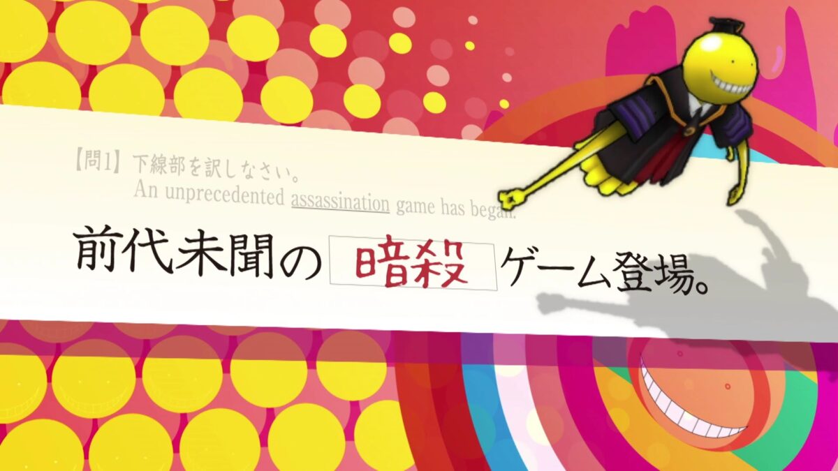 『暗殺教室 殺せんせー大包囲網!!』ティザーPVが公開
