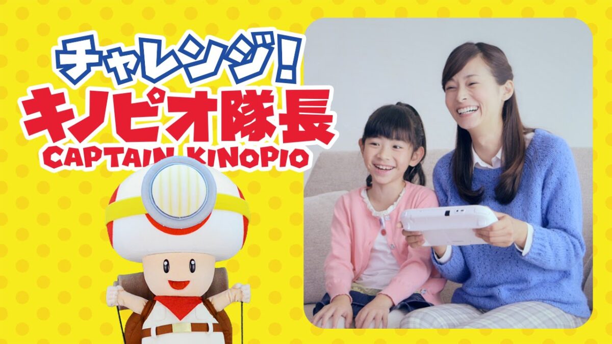 『進め！キノピオ隊長』公式プレイ動画＆TVCM2本