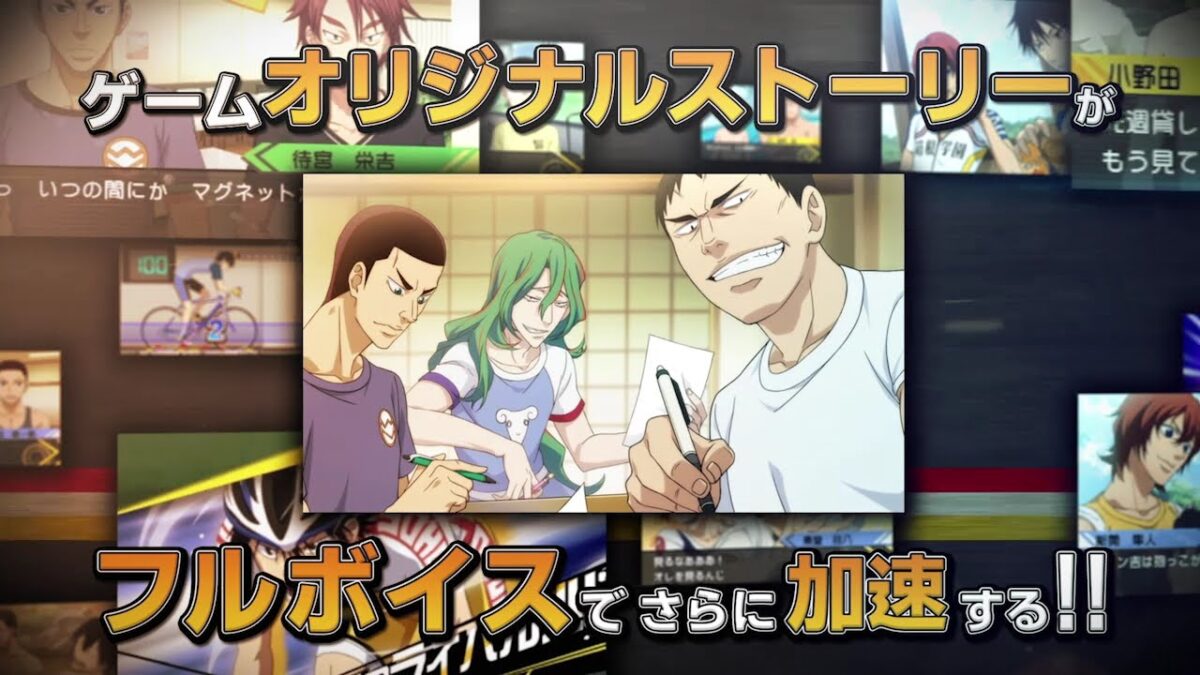 3DS『弱虫ペダル』第2弾PVが公開！初回特典のキャストトークは山下大輝さん、岸尾だいすけさん、松岡禎丞さん