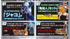 dragonball-xenoverse_141121