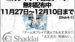 elshaddai_141126