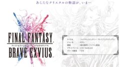 ff-brave-exvius_141118 (0)