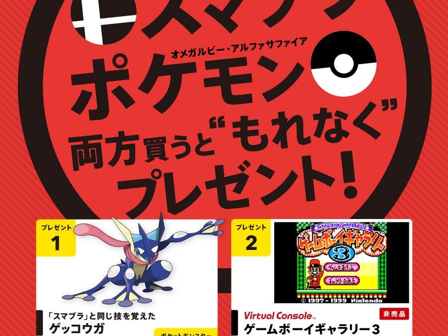 smashbros-pokemooras_141106