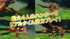 『モンスターハンターエクスプロア』マルチプレイムービーが公開！