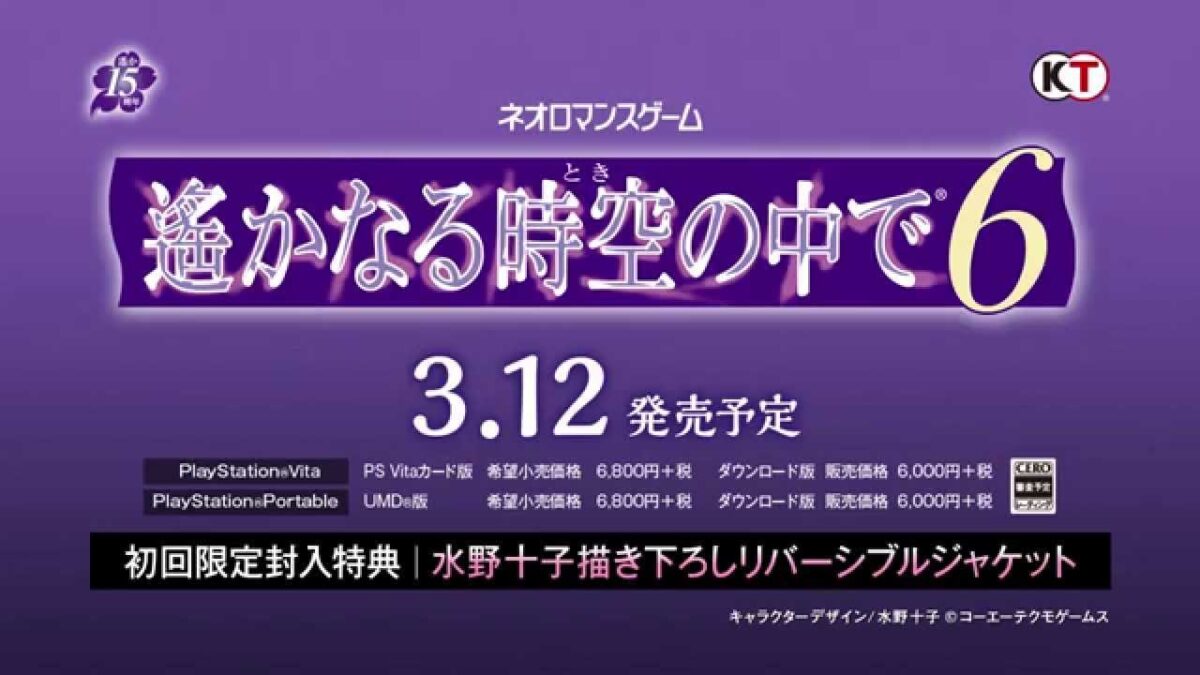 『遙かなる時空の中で6』ボイス入りのキャラ紹介PV公開！水野十子氏によるコミカライズ連載も決定