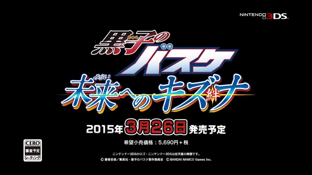 3DS『黒子のバスケ 未来へのキズナ』第1弾PVが公開