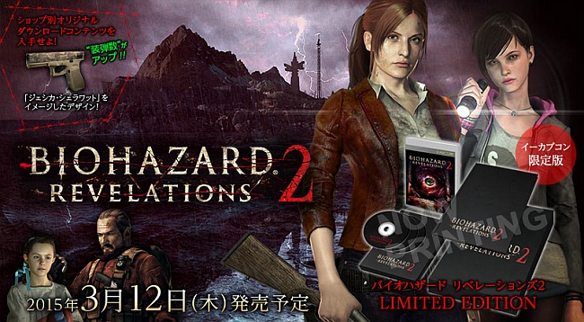 biohazard-revelations-2-limited-edition_141203