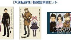 daigyakutensaiban_141208