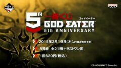 god-eater-2_ichiban-kuji