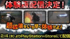godzilla_trial_141204