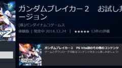 gundam-breaker-2
