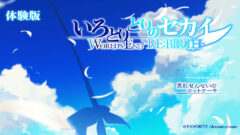 irotoridori_141201