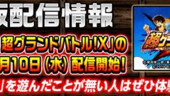 onepiece-super-grand-battle-x_141210