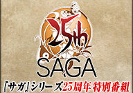 saga-25h_141205