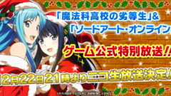 sao-mahouka_141222