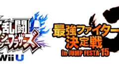 smash-bros_141218