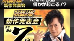 srw-shinsaku-happyoukai_141205