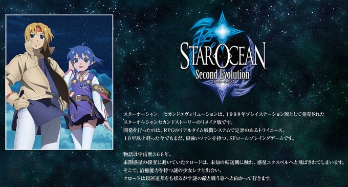 starocean2_141201