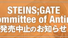 steinsgate_141222