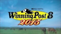 『ウイニングポスト8 2015』PV公開！新イベント「世界頂上決戦」や育成システム「渾身の仕上」、「エディット機能」などの情報も