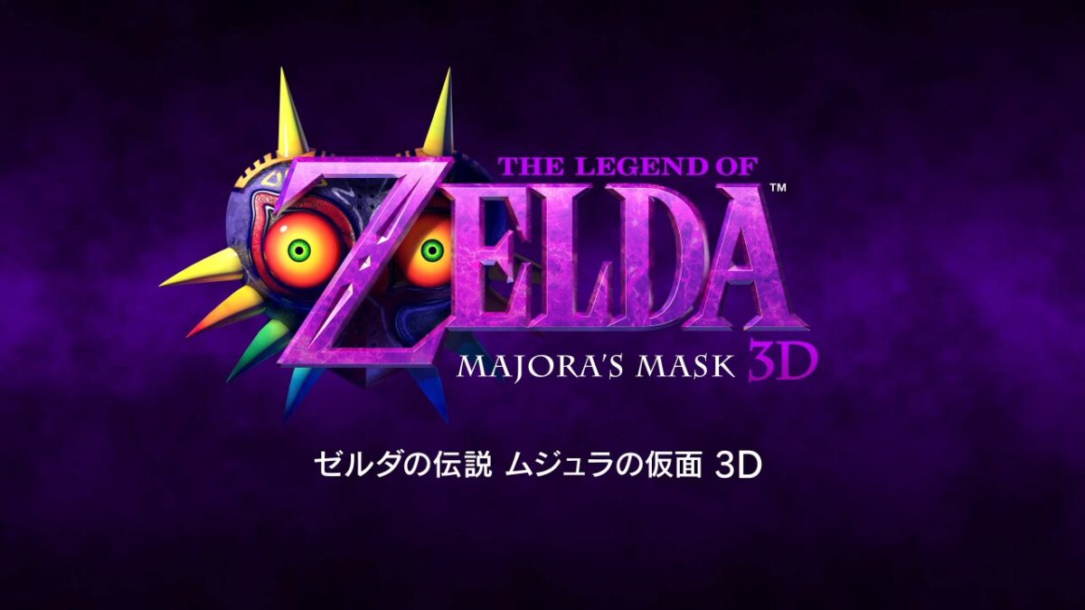 『ゼルダの伝説 ムジュラの仮面3D』公式サイトオープン！紹介映像＆青沼英二のタルミナ探訪「クロックタウン」篇も公開！