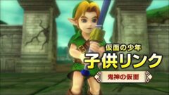 『ゼルダ無双』月ごと両断！な「子供リンク」や、コミカルな動きで敵を圧倒する「チンクル」、新コス、新ADVマップを追加する「ムジュラの仮面パック」紹介映像！2月には「ガノンパック」も登場！